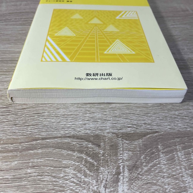 チャ－ト式解法と演習数学１ 改訂版 エンタメ/ホビーの本(語学/参考書)の商品写真