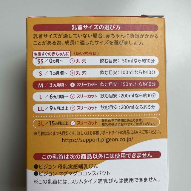 Pigeon(ピジョン)のPigeon 母乳実感　乳首 キッズ/ベビー/マタニティの授乳/お食事用品(哺乳ビン用乳首)の商品写真