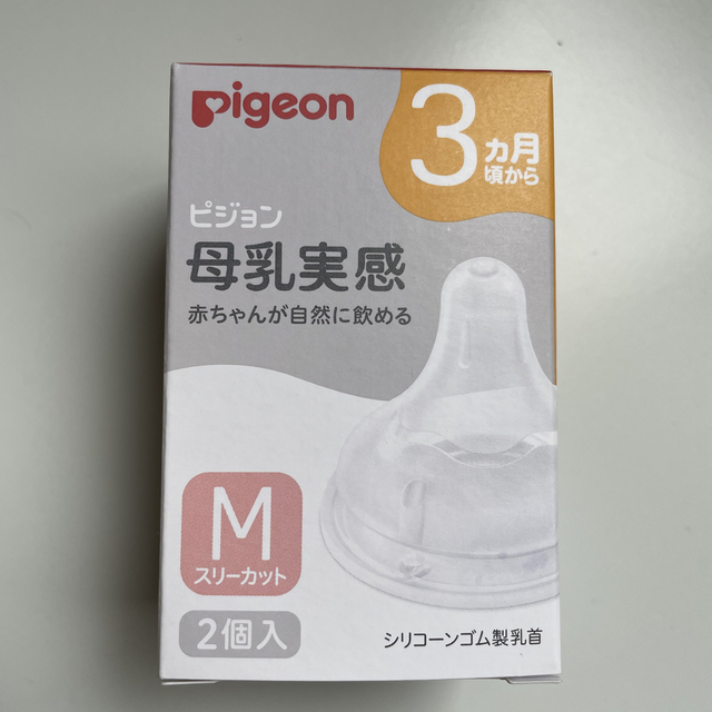 Pigeon(ピジョン)のPigeon 母乳実感　乳首 キッズ/ベビー/マタニティの授乳/お食事用品(哺乳ビン用乳首)の商品写真