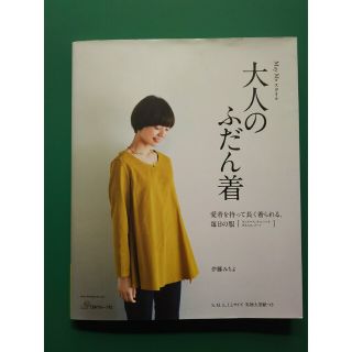 ☆専用です☆　大人のふだん着 Ｍａｙ　Ｍｅスタイル(趣味/スポーツ/実用)