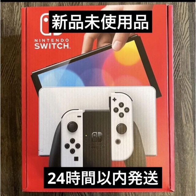 新品未使用✴︎ ニンテンドーSwitch 本体 ホワイト 有機ELスイッチ