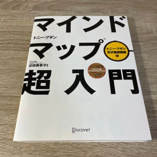 マインドマップ超入門(その他)