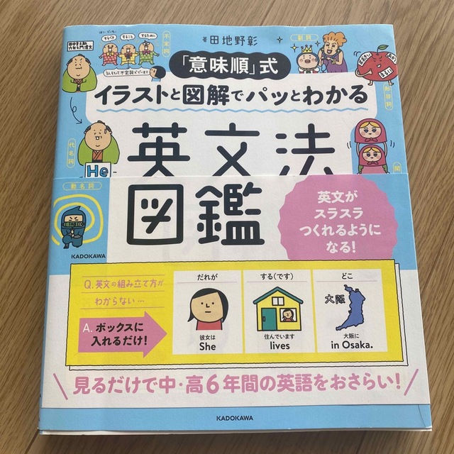 ほぼ新品　英文法図鑑 エンタメ/ホビーの本(語学/参考書)の商品写真