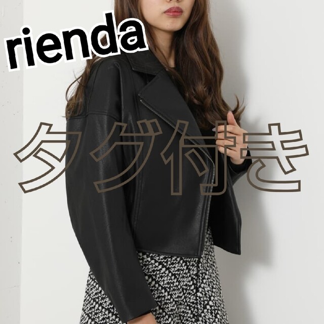 【タグ付き】rienda フェイクレザーライダースブルゾンLIPSERVICE