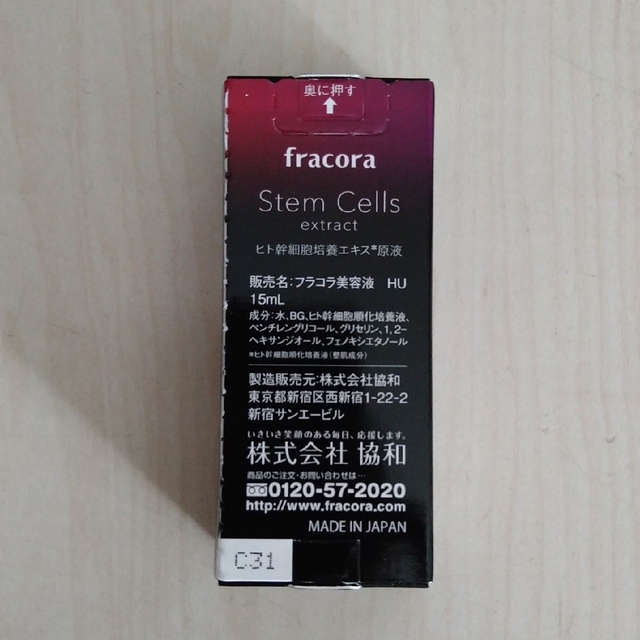 フラコラ(フラコラ)のfracora フラコラ ヒト幹細胞培養エキス原液 15ml コスメ/美容のスキンケア/基礎化粧品(美容液)の商品写真