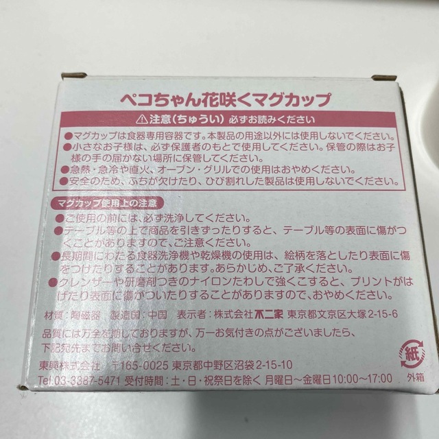 不二家(フジヤ)のペコちゃんマグカップ インテリア/住まい/日用品のキッチン/食器(食器)の商品写真