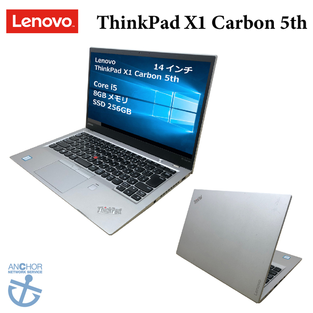 パソコン【B級品】【1年保証】Lenovo  ThinkPad X1 Carbon 5th/Core i5 7200U 2.50GHz/メモリ8GB/SSD 256GB/無線LAN/【windows10 Home】【ノートパソコン】【今ならWPS Office付き】【送料無料】【MAR】