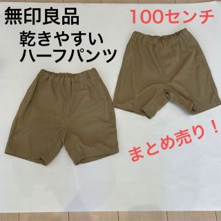 ムジルシリョウヒン(MUJI (無印良品))の【無印良品】乾きやすいハーフパンツ　100センチ　ベージュ(パンツ/スパッツ)