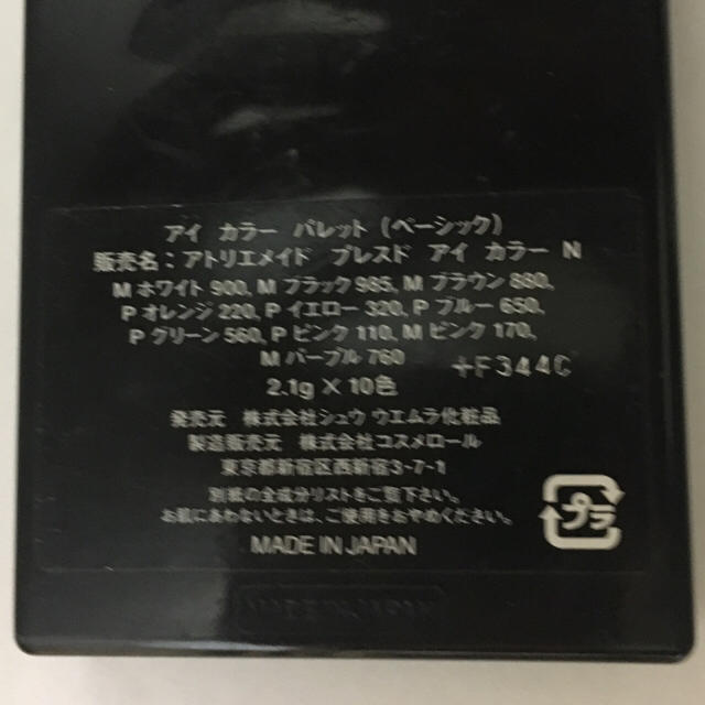 shu uemura(シュウウエムラ)のシュウウエムラ アイカラーパレット コスメ/美容のベースメイク/化粧品(アイシャドウ)の商品写真