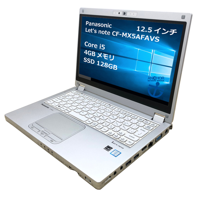 パソコン【1年保証】Panasonic  Let's note CF-MX5AFAVS/Core i5 6300U 2.40GHz/メモリ4GB/SSD 128GB/無線LAN/【windows10 Home】【ノートパソコン】【今ならWPS Office付き】【送料無料】【MAR】