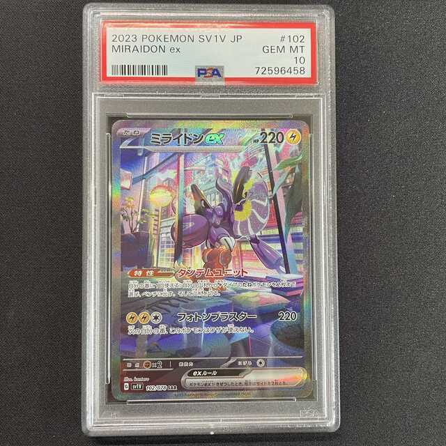 ポケモンカード　ミライドン sar psa10