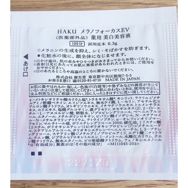 ネット限定】 資生堂HAKU メラノフォーカスEV 美白美容液 0.3g ×20包 revecap.com