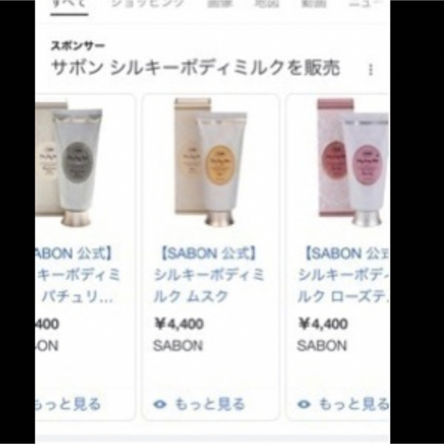 SABON(サボン)のSABON  コスメ/美容のボディケア(ボディローション/ミルク)の商品写真