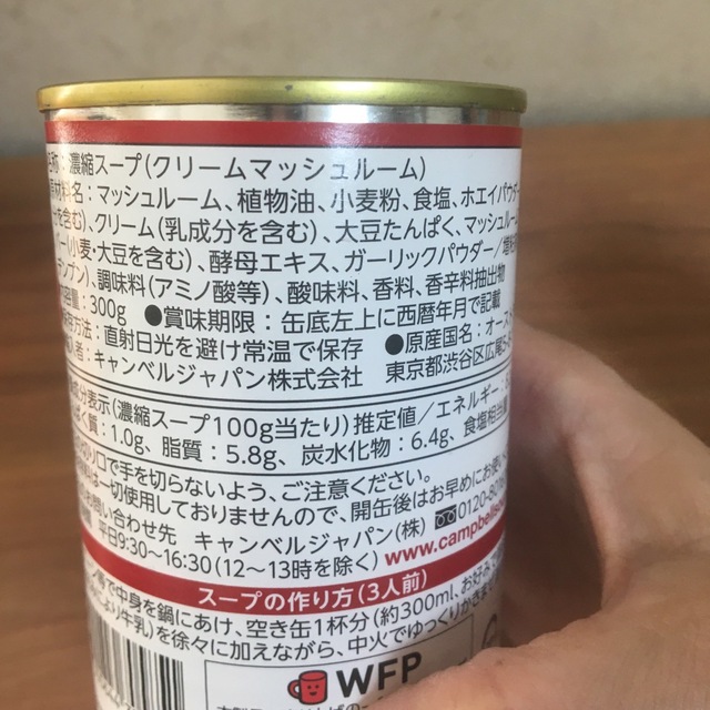 キャンベルスープ6缶 4種類 送料込！ 食品/飲料/酒の加工食品(缶詰/瓶詰)の商品写真