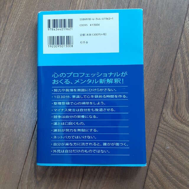 心を整える。 勝利をたぐり寄せるための５６の習慣 エンタメ/ホビーの本(その他)の商品写真