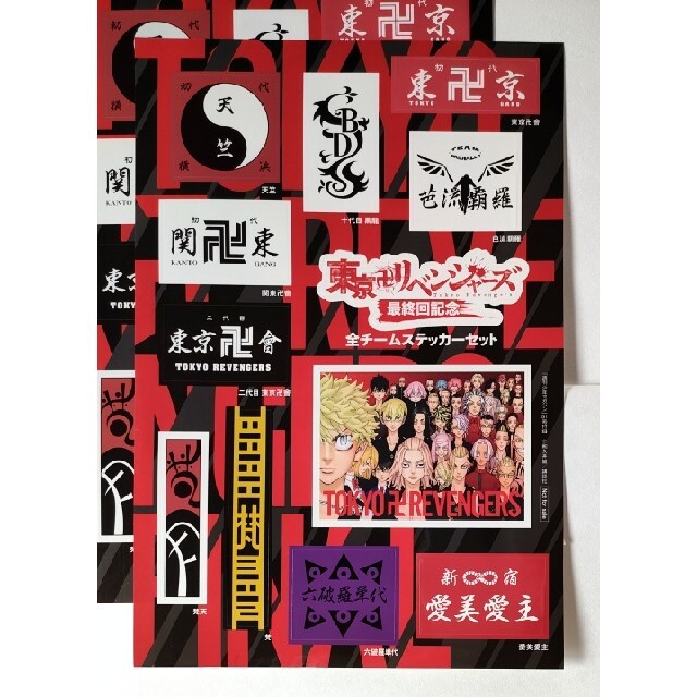 東京リベンジャーズ(トウキョウリベンジャーズ)の東京卍リベンジャーズ 最終回記念 全チームステッカーセット 5枚 エンタメ/ホビーの漫画(少年漫画)の商品写真