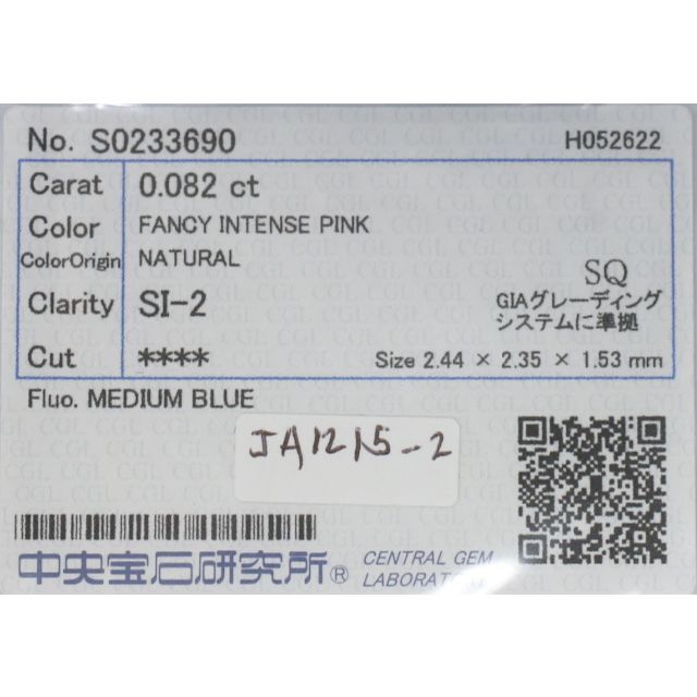 ピンクダイヤモンドルース/ F.INTENSE PINK/ 0.082 ct. 2