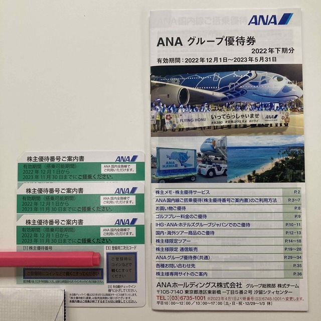 ANA グループ 優待券 冊子\n2023年11月30日まで | www.mdh.com.sa