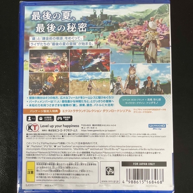 【新品 特典付き】ライザのアトリエ3 ～終わりの錬金術士と秘密の鍵～ PS5 エンタメ/ホビーのゲームソフト/ゲーム機本体(家庭用ゲームソフト)の商品写真