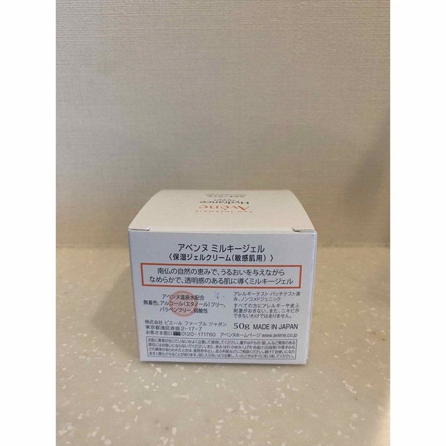 Avene - アベンヌ ミルキージェル 50gの通販 by kiko's shop|アベンヌ ...