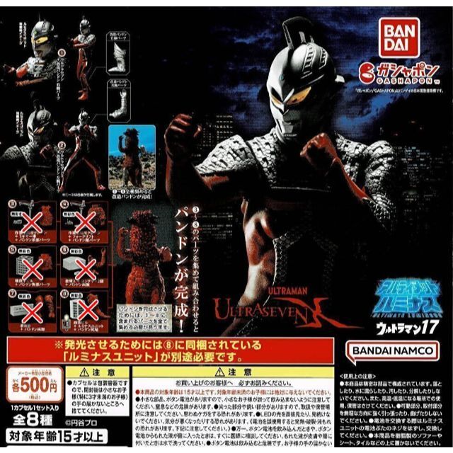 BANDAI(バンダイ)の ウルトラマン アルティメットルミナスウルトラマン17 2種 ガチャ エンタメ/ホビーのフィギュア(特撮)の商品写真