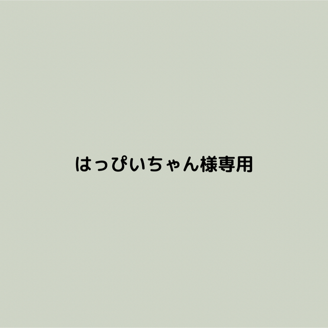 はっぴいちゃん様専用 コスメ/美容 化粧水/ローション 公式メーカー