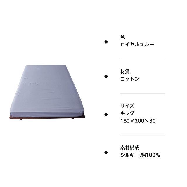 【色: ロイヤルブルー】ベッドシーツ (キングサイズ 180ｘ200ｘ30cm  インテリア/住まい/日用品の寝具(シーツ/カバー)の商品写真