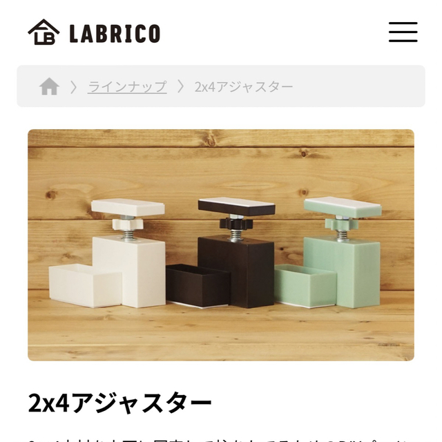 ラブリコ　2x4 ホワイト　8セット