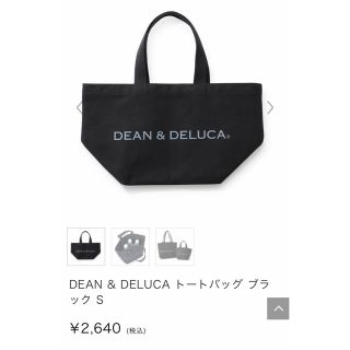 ディーンアンドデルーカ(DEAN & DELUCA)のDEAN & DELUCA トートバッグ ブラック S＋ミニ(トートバッグ)