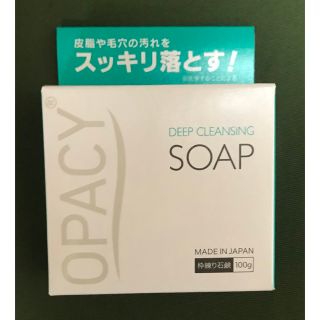 【新品未開封】OPACY　ディープクレンジングソープ　100g(洗顔料)