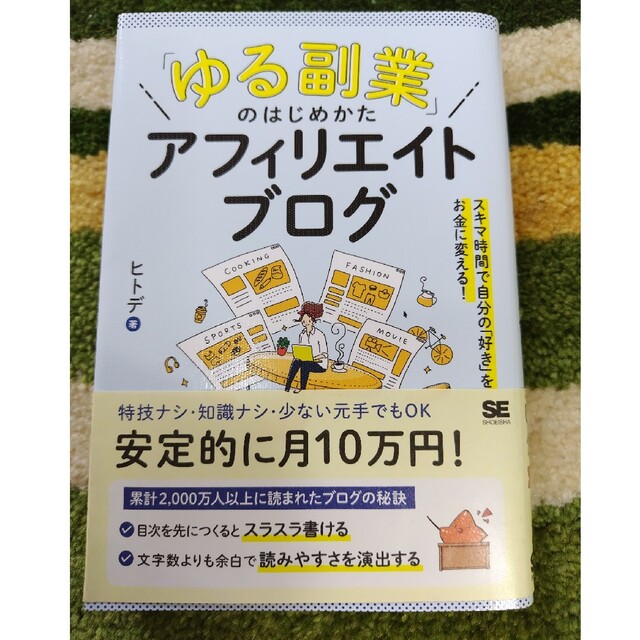 ついに再販開始！】 ゆる副業 のはじめかた アフィリエイトブログ スキマ時間で自分の 好き をお…