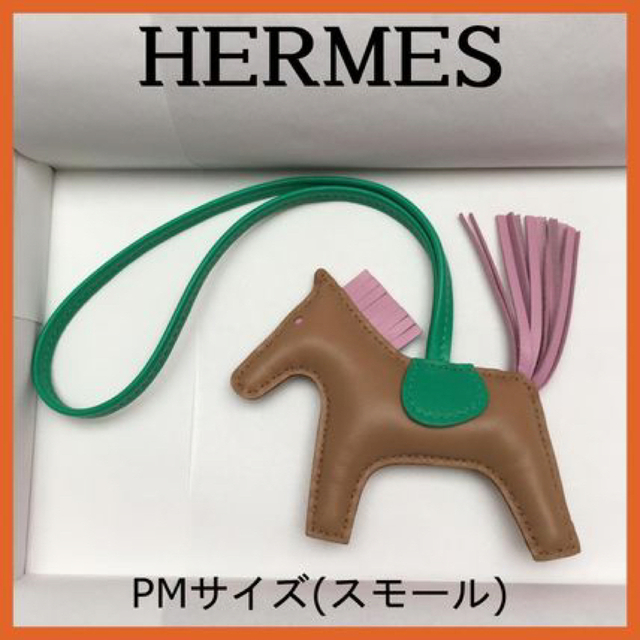 エルメス★ロデオPM スモール バッグチャーム