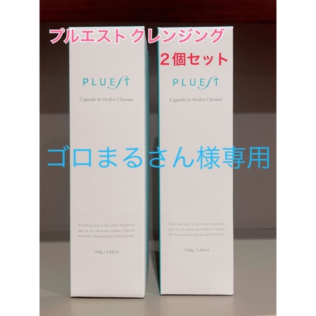 プルエスト カプセル イン ハイドロクレンズ 110g×2本 メイク落とし