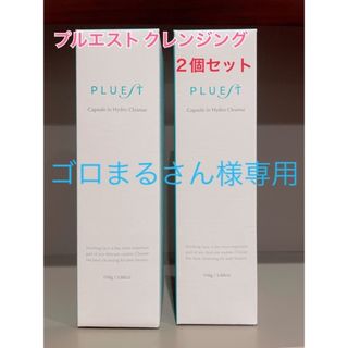 プルエスト カプセル イン ハイドロクレンズ 110g×2本 メイク落とし(クレンジング/メイク落とし)