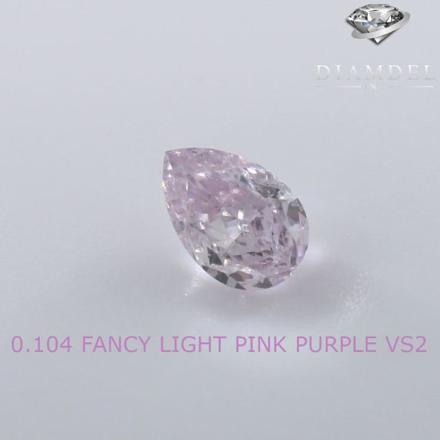 パープルダイヤモンドルース/ F.P.PURPLE/ 0.104 ct.-