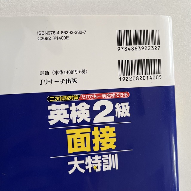 英検２級面接大特訓 二次試験対策 エンタメ/ホビーの本(資格/検定)の商品写真