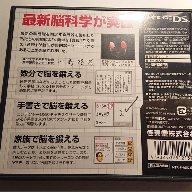 東北大学未来科学技術共同研究センター川島隆太教授監修 脳を鍛える大人のDSトレー エンタメ/ホビーのゲームソフト/ゲーム機本体(その他)の商品写真