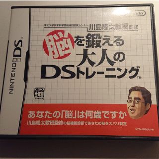 東北大学未来科学技術共同研究センター川島隆太教授監修 脳を鍛える大人のDSトレー(その他)