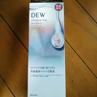 【限定品、未開封】デュウ DEW アフターグロウドロップ 化粧液(化粧水/ローション)