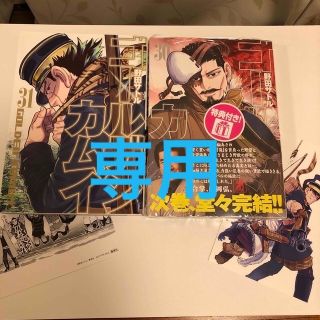 シュウエイシャ(集英社)のゴールデンカムイ 漫画　ゴールデンカムイ３０　ゴールデンカムイ３１　未読(その他)