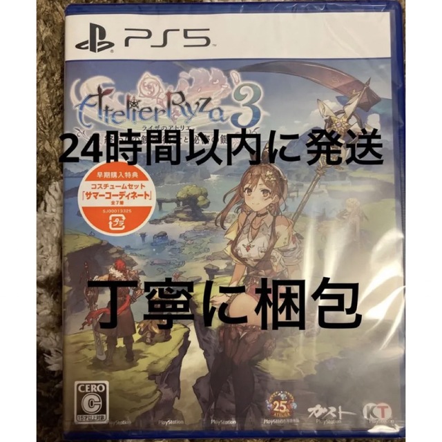 24時間以内に発送 丁寧に梱包ライザのアトリエ3 playstation5 - 家庭用