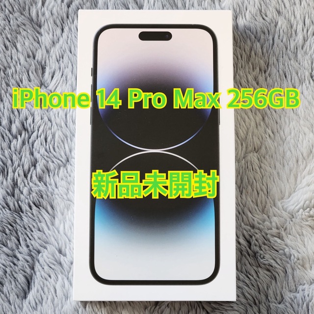 iPhone 14 Pro Max 256GB スペースブラック SIMフリー