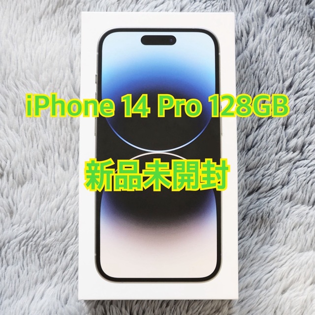 Apple iPhone14 Pro 128GB  SIMフリー　新品未開封