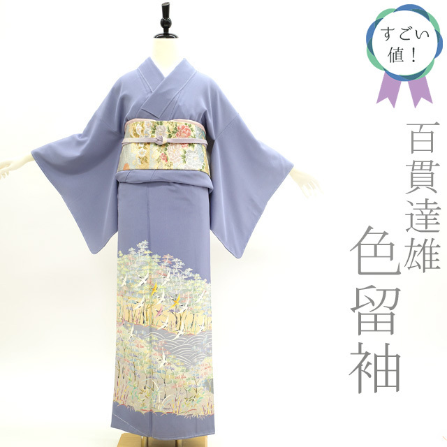 すごい値！訪問着 袷 着物 正絹 手描き友禅 四色ぼかし地 ピンク 四季の花 新古品 仕立て上がり 身丈166 裄66 Ｍ～Ｌ みやがわ nek00423