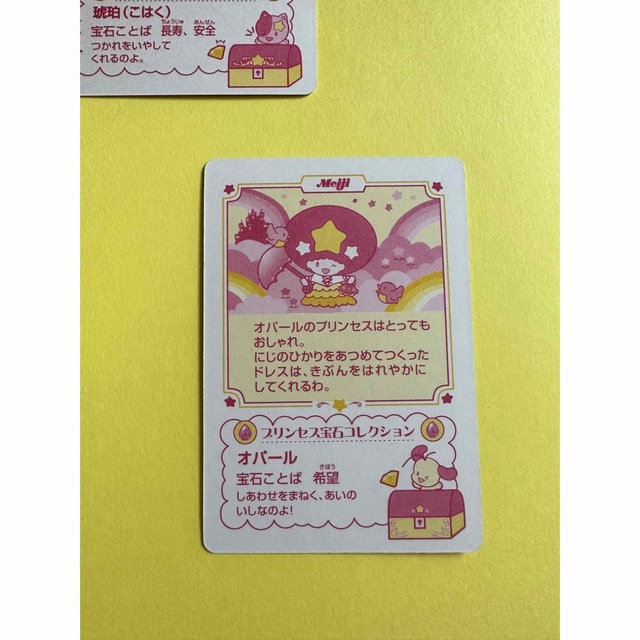 プリンセス宝石コレクション カード Meijiの通販 by プロフィール必読