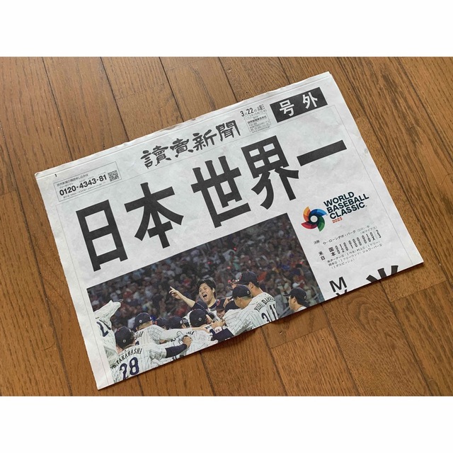 MLB - 読売新聞 号外 WBC 野球 侍ジャパン 大谷翔平の通販 by shop ...