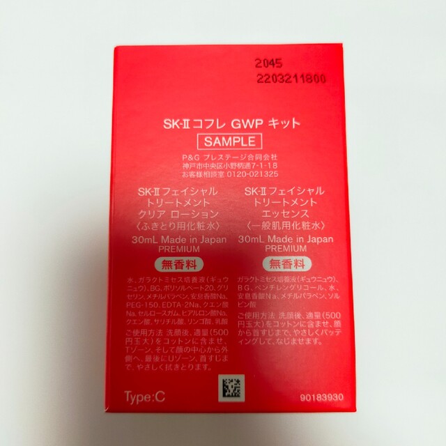 SK-II(エスケーツー)のSK-II　サンプル コスメ/美容のキット/セット(サンプル/トライアルキット)の商品写真