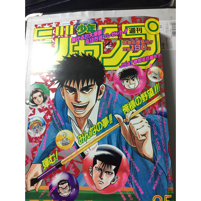 週刊少年サンデー 2001年 39号 まっ赤に流れる 初連載 OHA-ガール