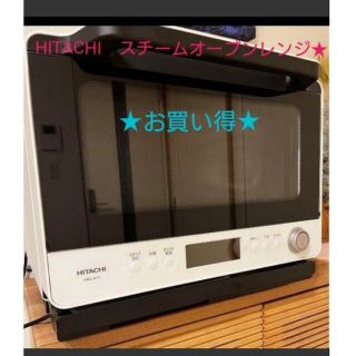 ヒタチ(日立)の日立スチームオーブンレンジ ヘルシーシェフMRO-W1Z-W ［30L］(電子レンジ)