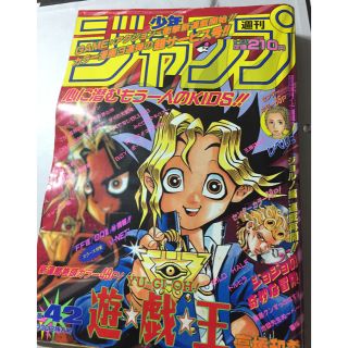 週刊少年ジャンプ 1996年42号 遊戯王連載開始号 の通販 by メタル